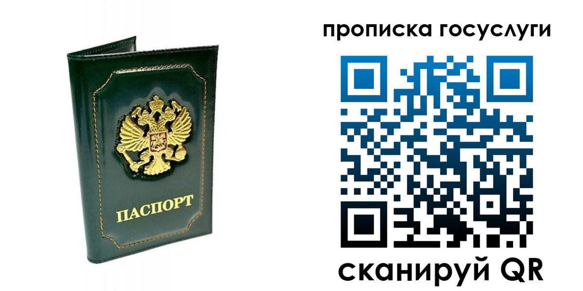 прописка в квартире в Сибае