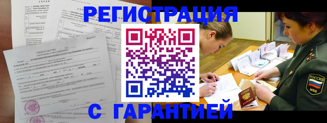 временная регистрация в квартире в Сибае