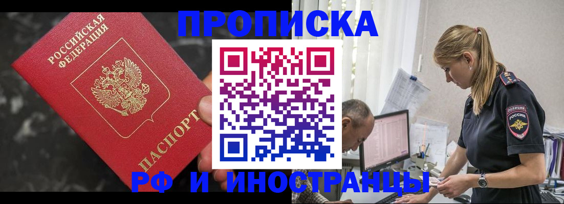 прописка 2025 в Сибае