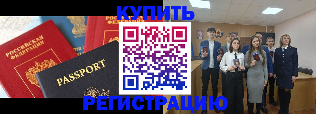 временная регистрация недорого в Сибае