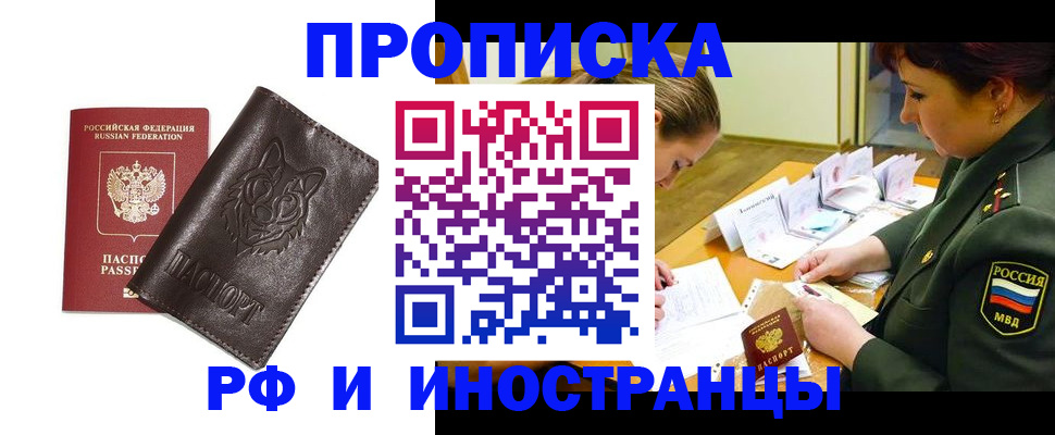 прописка гарантия в Сибае