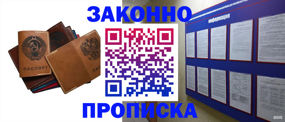 прописка паспорт в Сибае