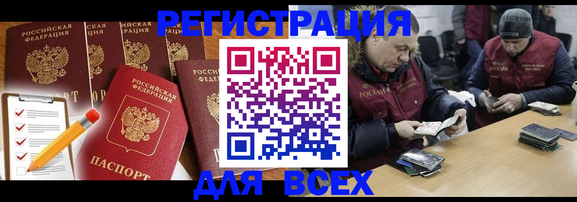 временная регистрация недорого в Сибае