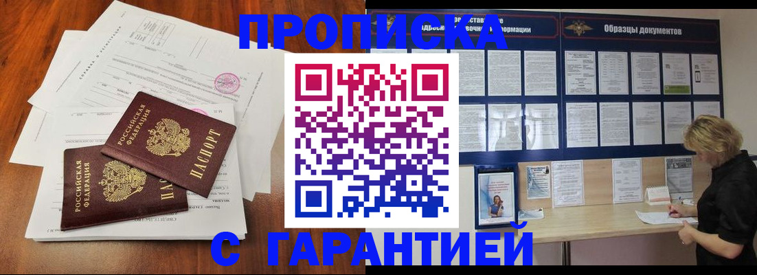 прописка для школы в Сибае